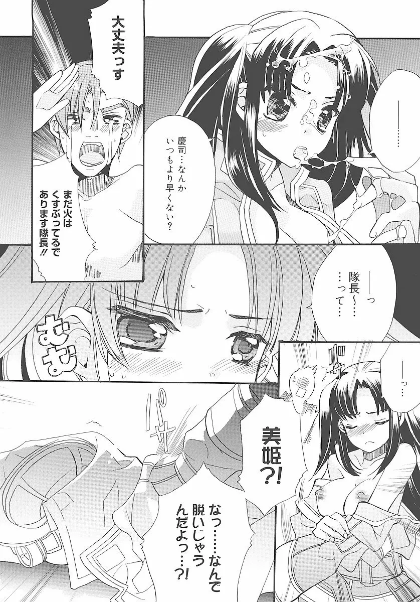 純愛かたろぐ Page.71