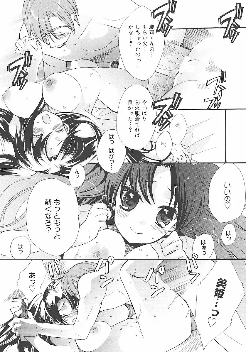 純愛かたろぐ Page.74