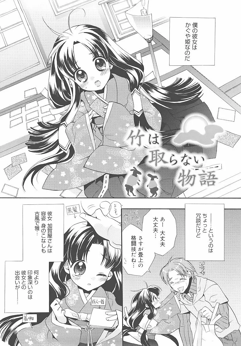 純愛かたろぐ Page.79