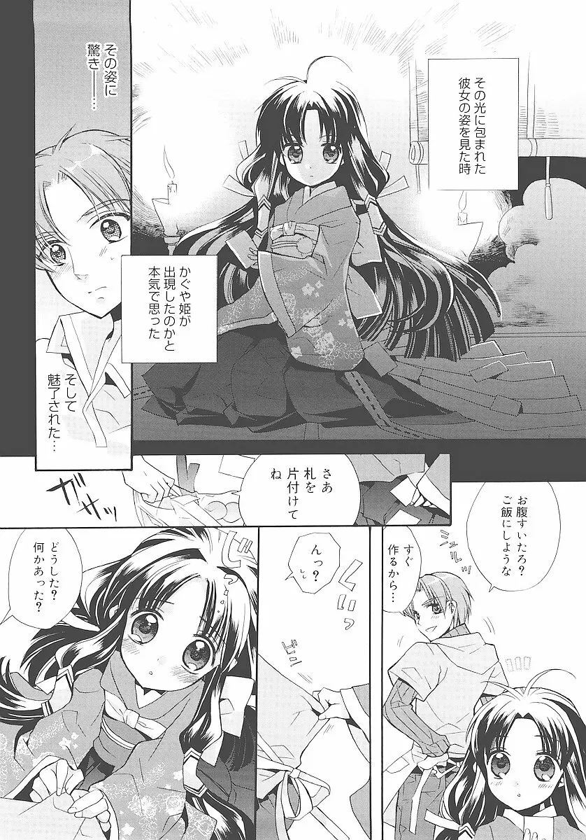 純愛かたろぐ Page.81