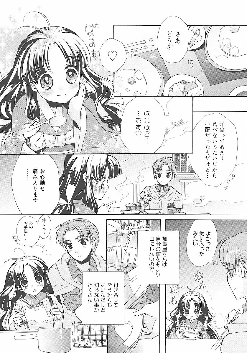 純愛かたろぐ Page.83