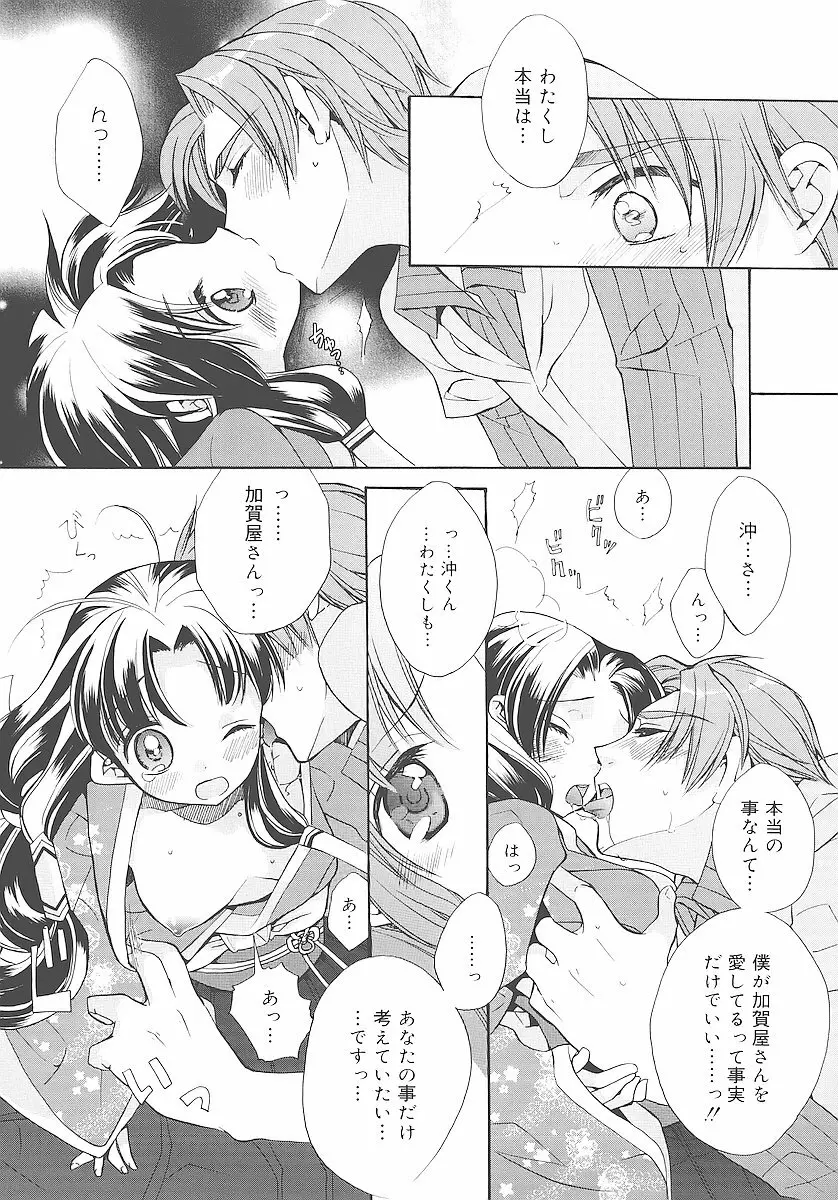 純愛かたろぐ Page.88