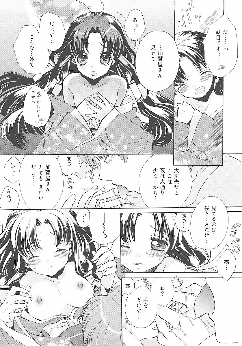 純愛かたろぐ Page.89