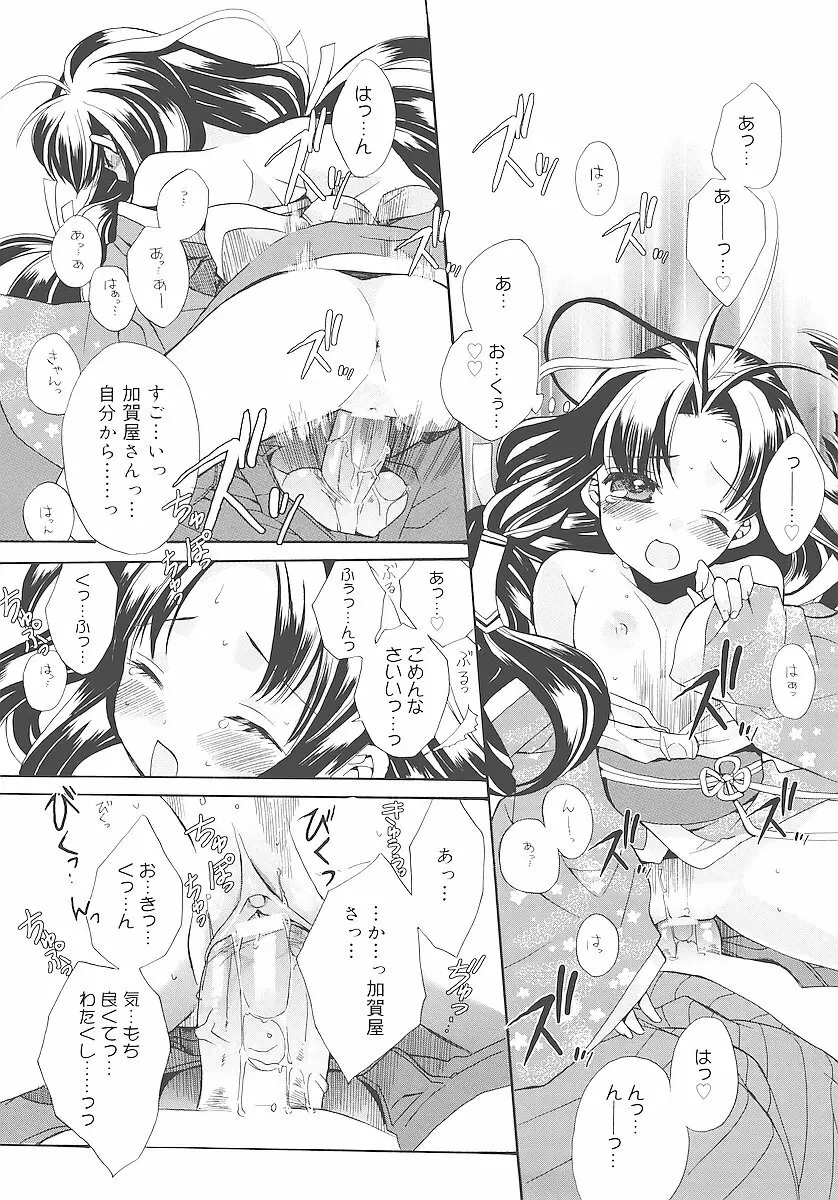 純愛かたろぐ Page.93