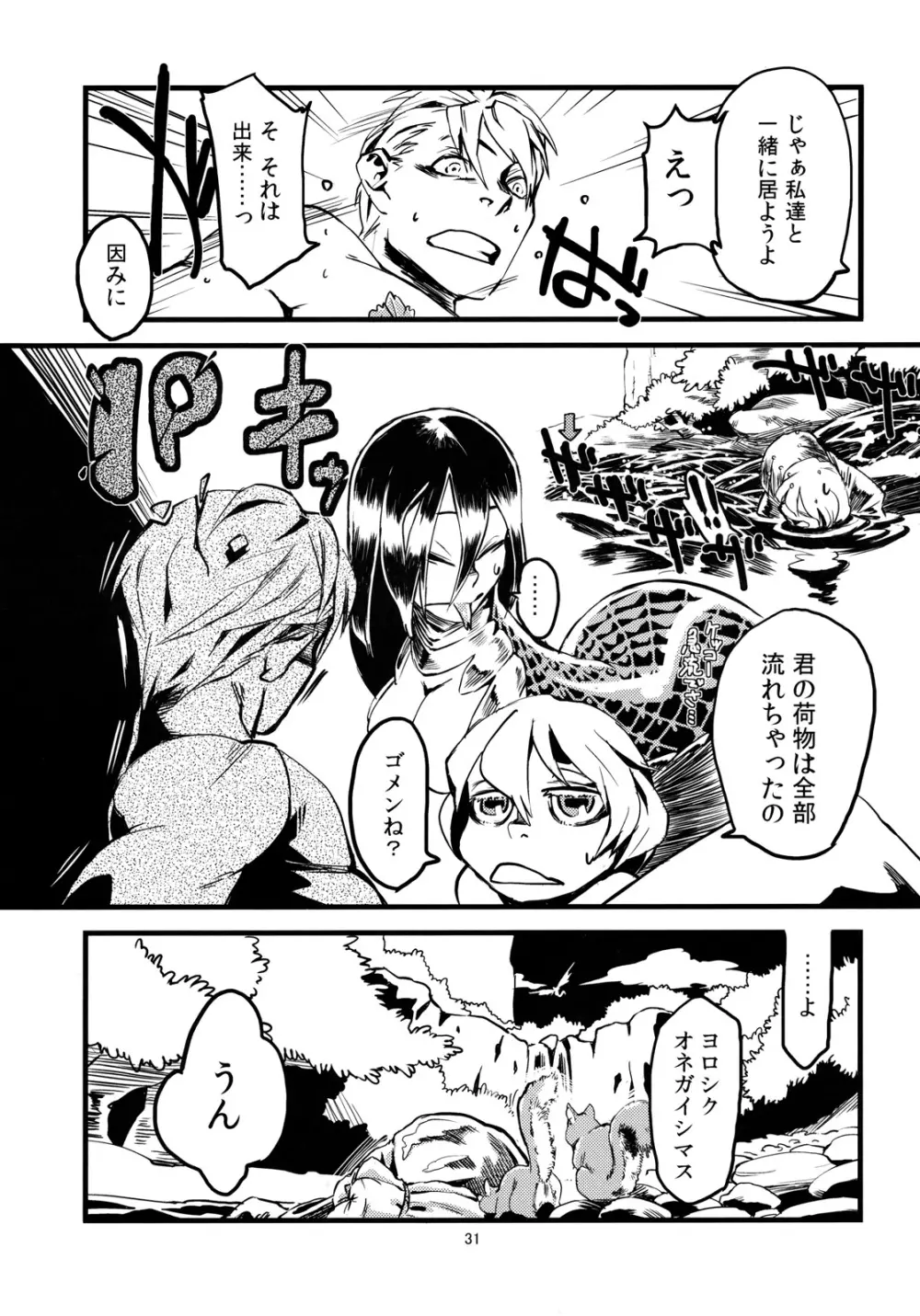 人外春漫3 Page.33