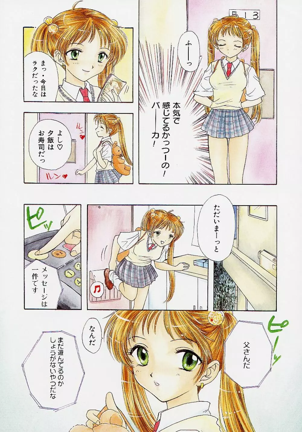 365★スーパーカラー Page.16