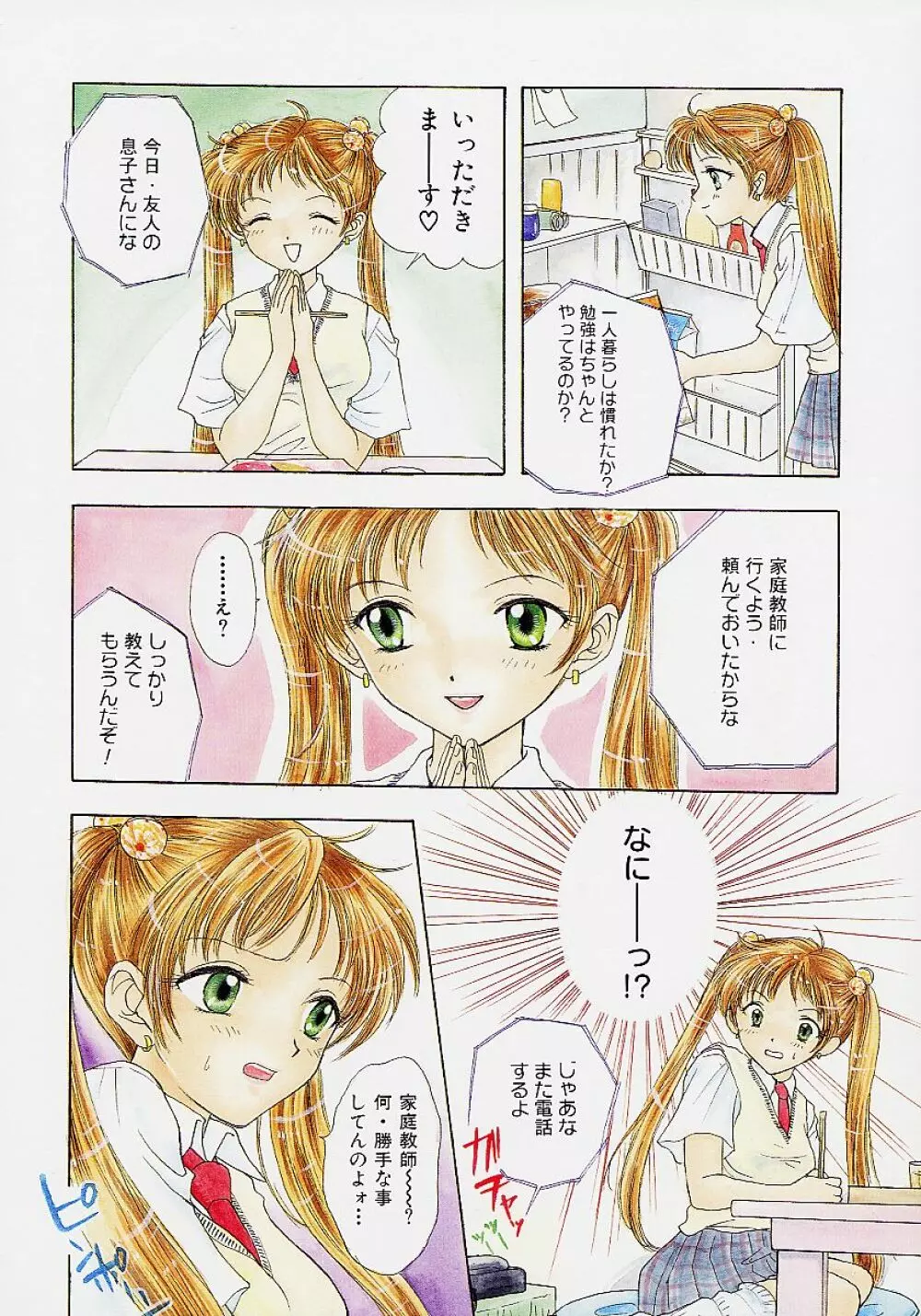 365★スーパーカラー Page.17
