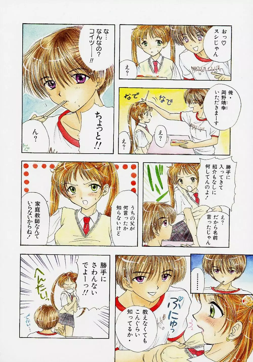 365★スーパーカラー Page.19