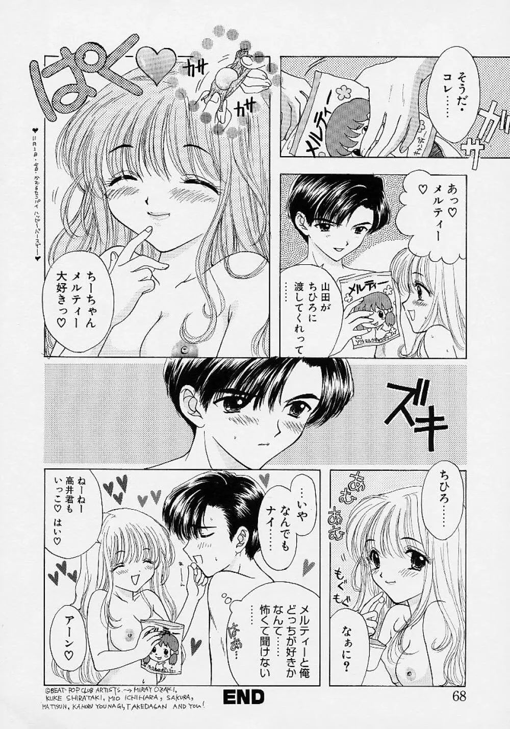 365★スーパーカラー Page.75