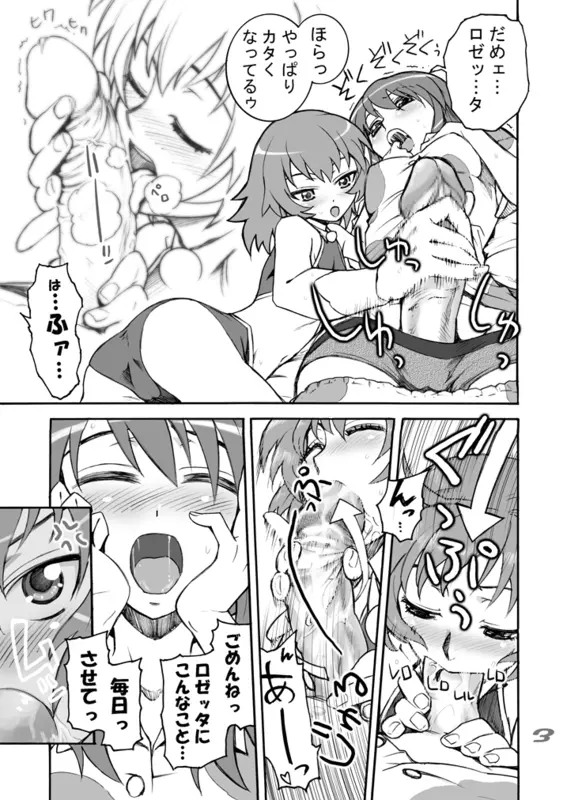 ディアボロマシーンと呼ばないでっ Page.3