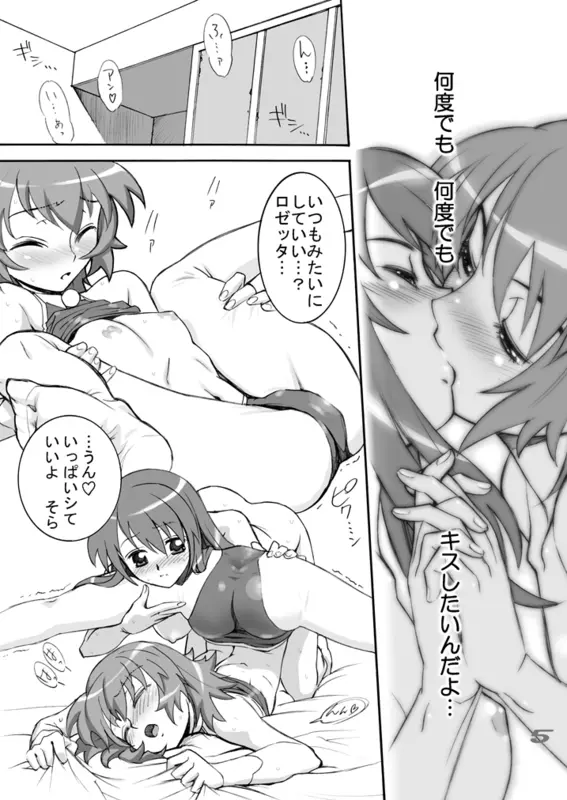 ディアボロマシーンと呼ばないでっ Page.5