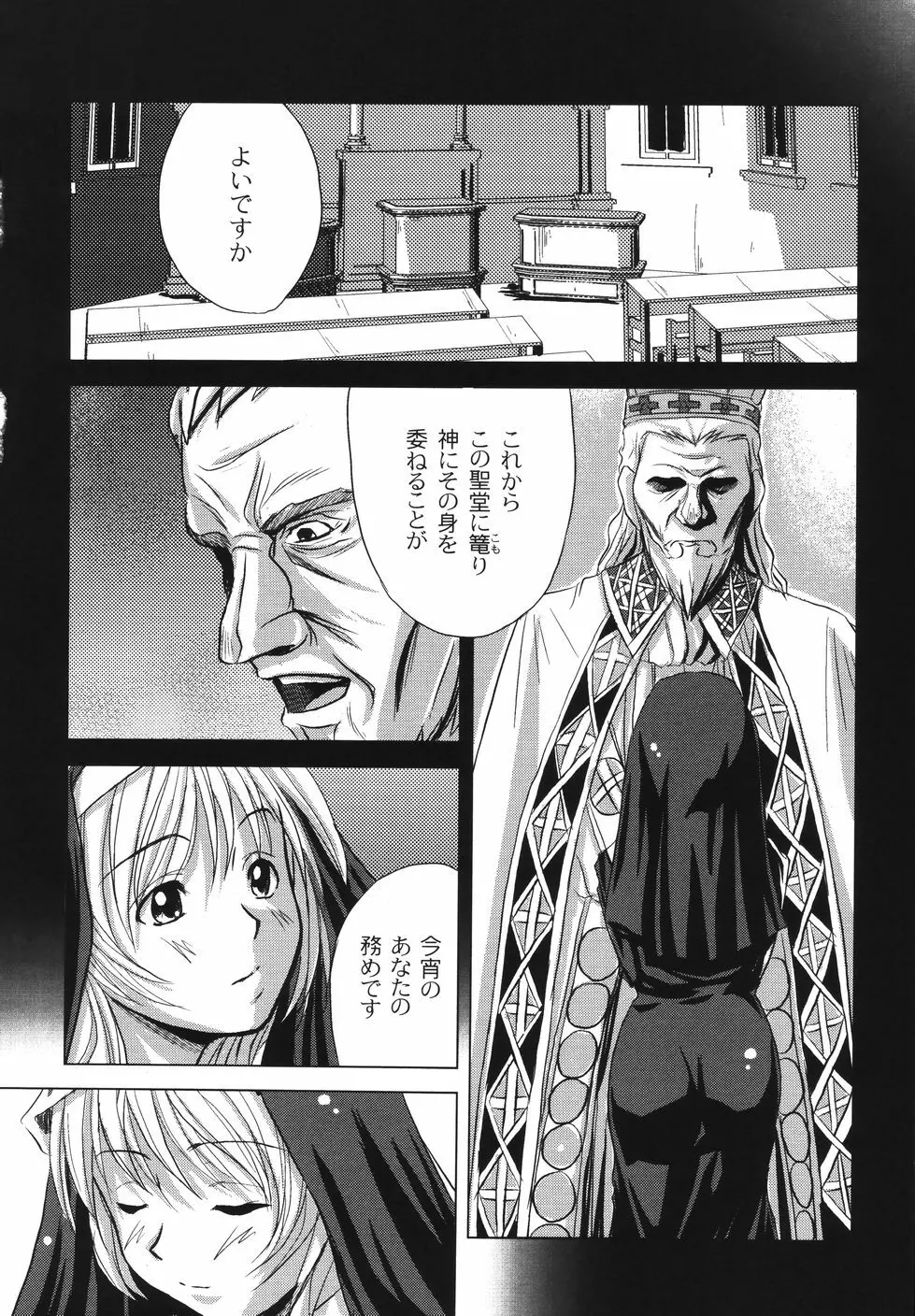 鋼の乙女 Page.102