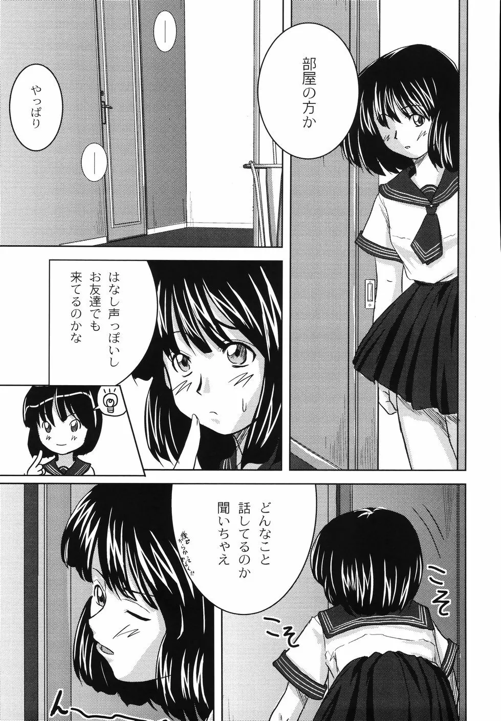 鋼の乙女 Page.171