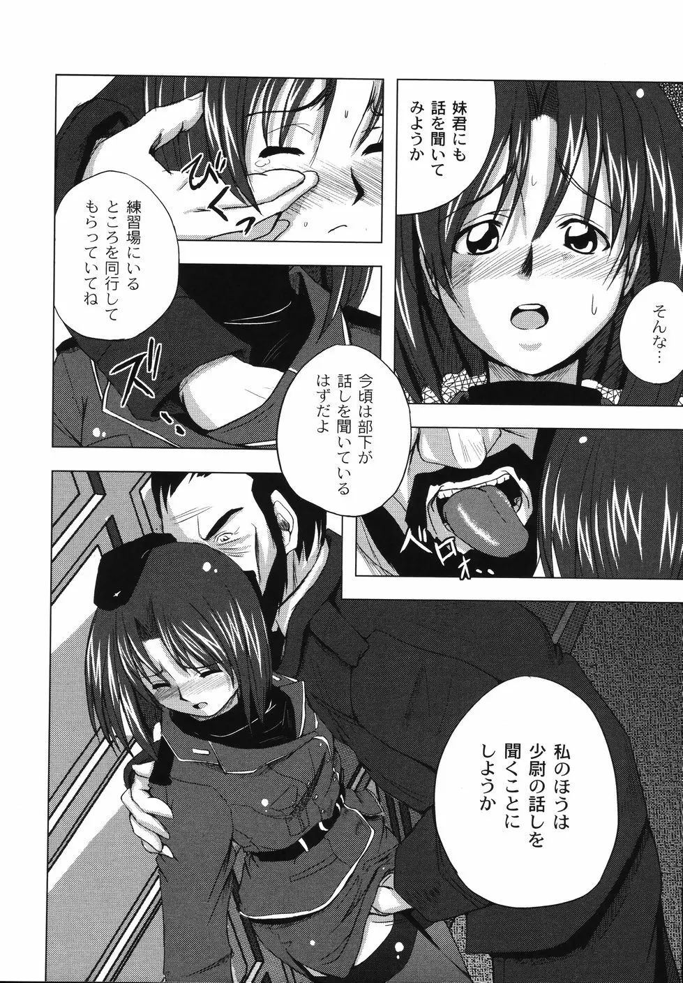 鋼の乙女 Page.18