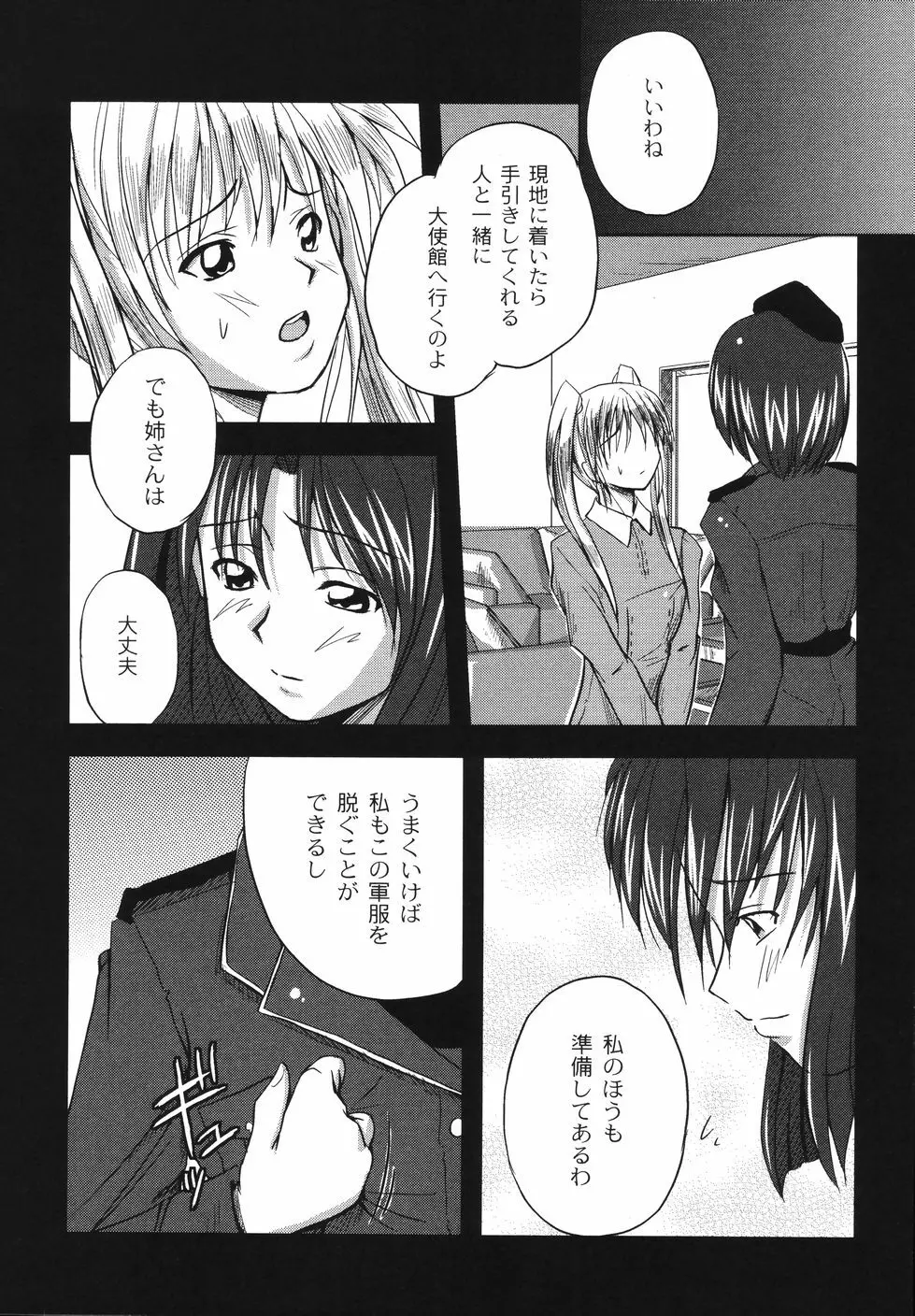 鋼の乙女 Page.20