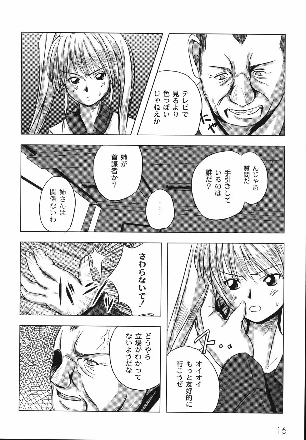 鋼の乙女 Page.22