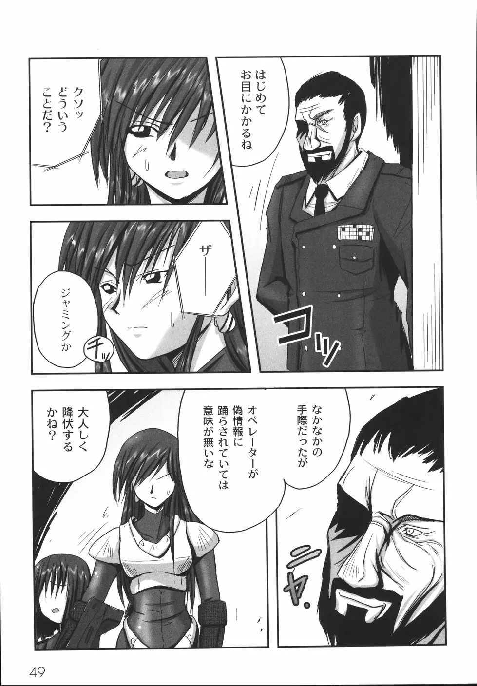 鋼の乙女 Page.55