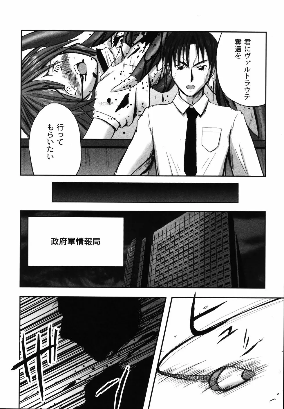 鋼の乙女 Page.70