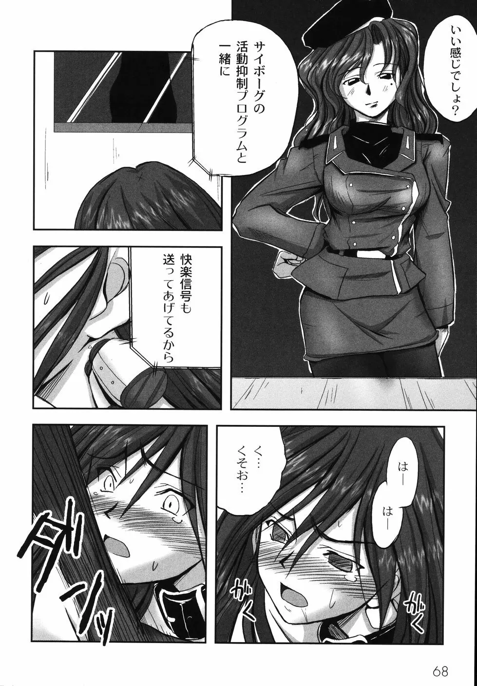 鋼の乙女 Page.74