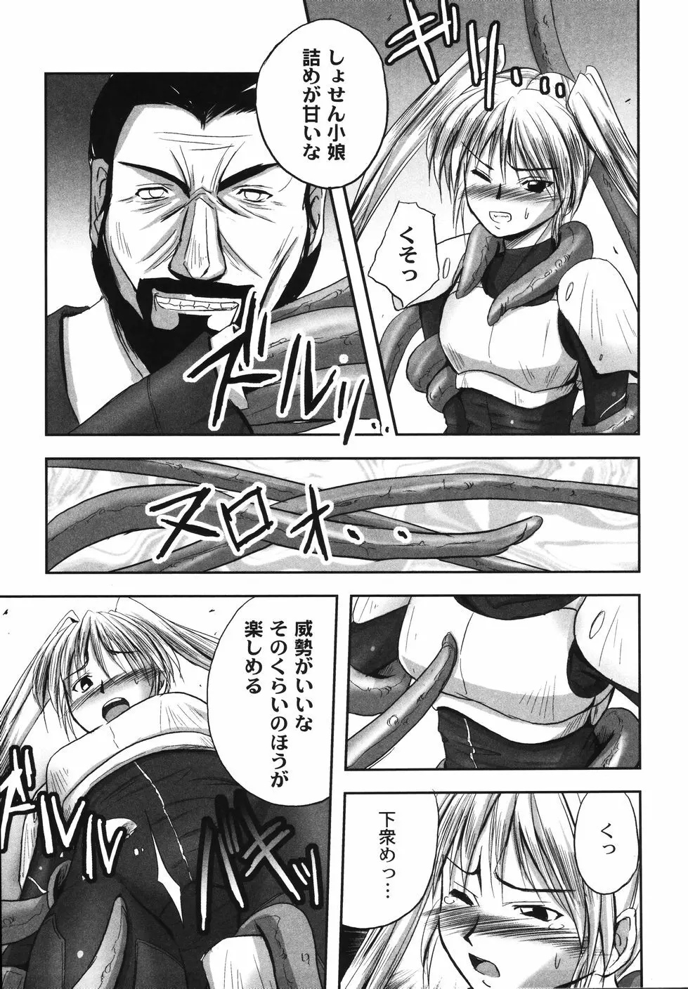 鋼の乙女 Page.93