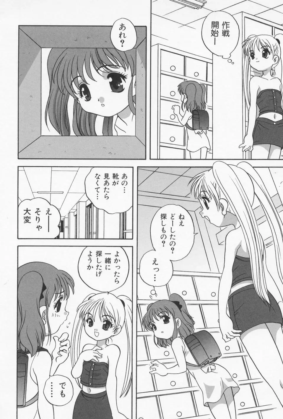 おとなになりたい Page.102