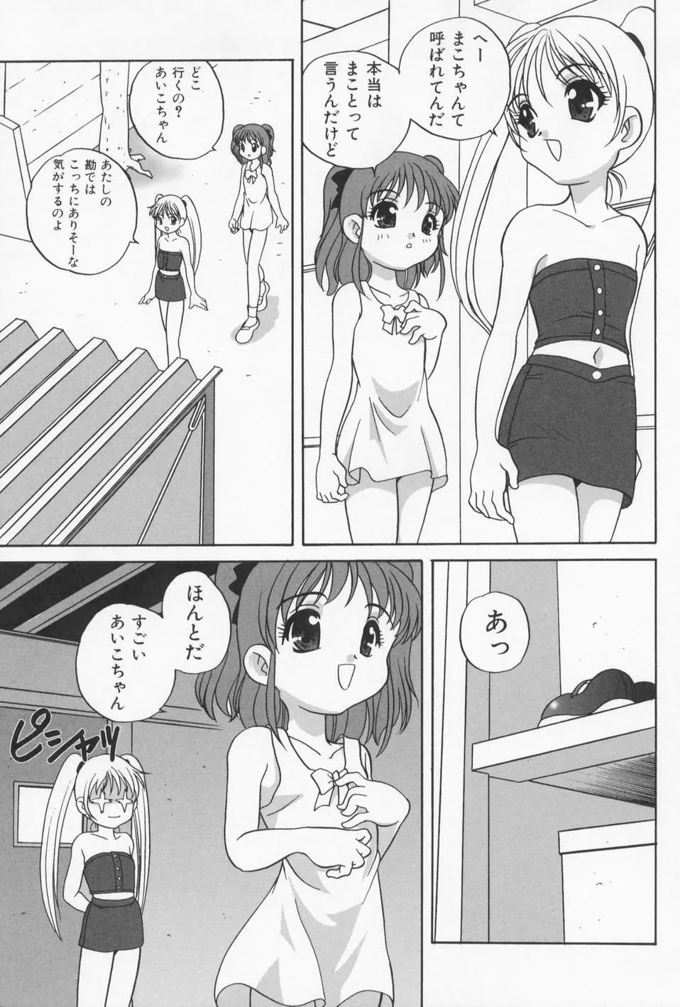 おとなになりたい Page.103