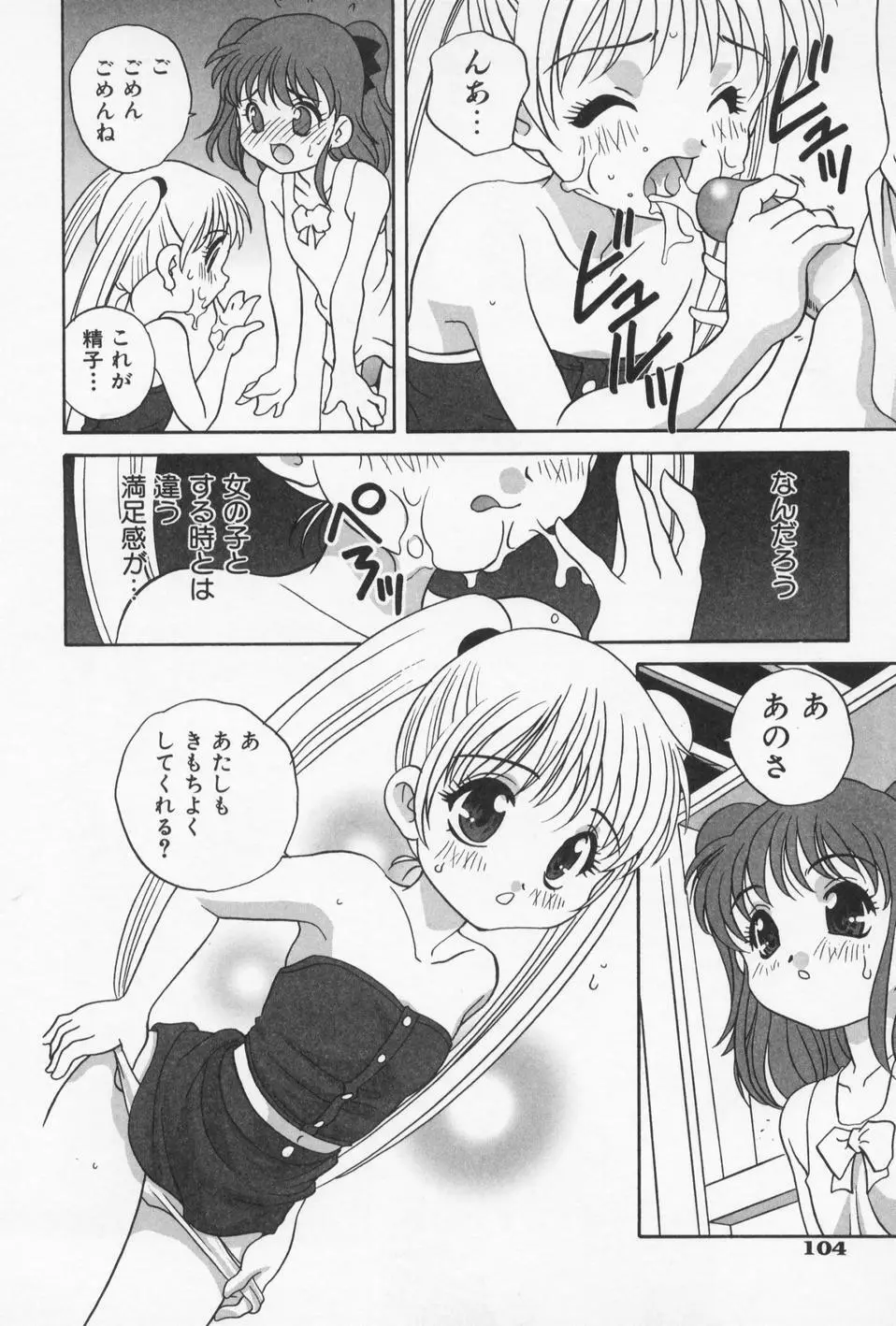 おとなになりたい Page.108