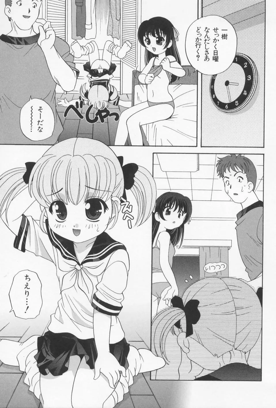 おとなになりたい Page.11