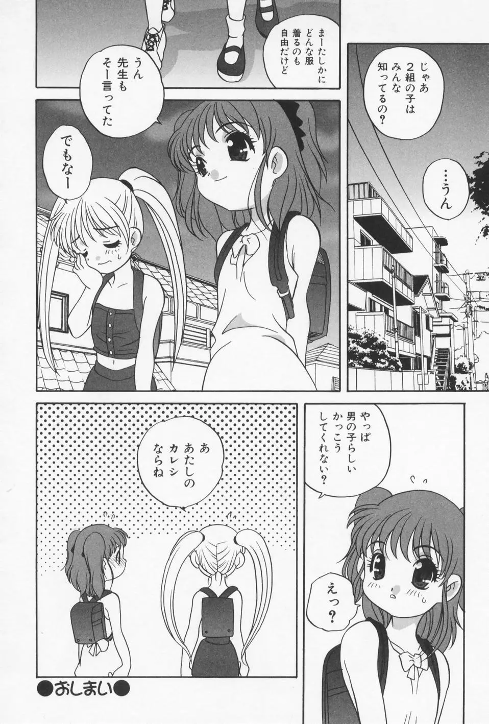 おとなになりたい Page.114