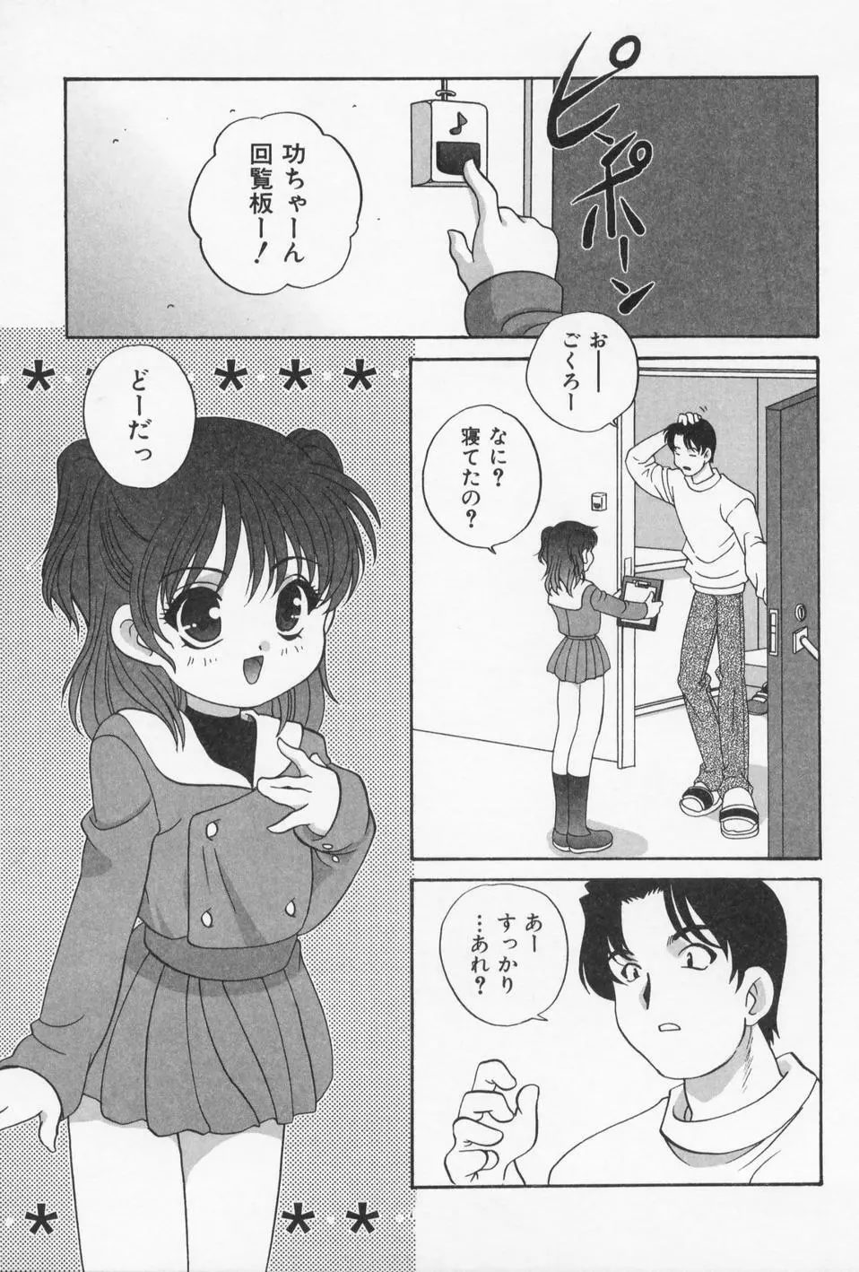 おとなになりたい Page.117