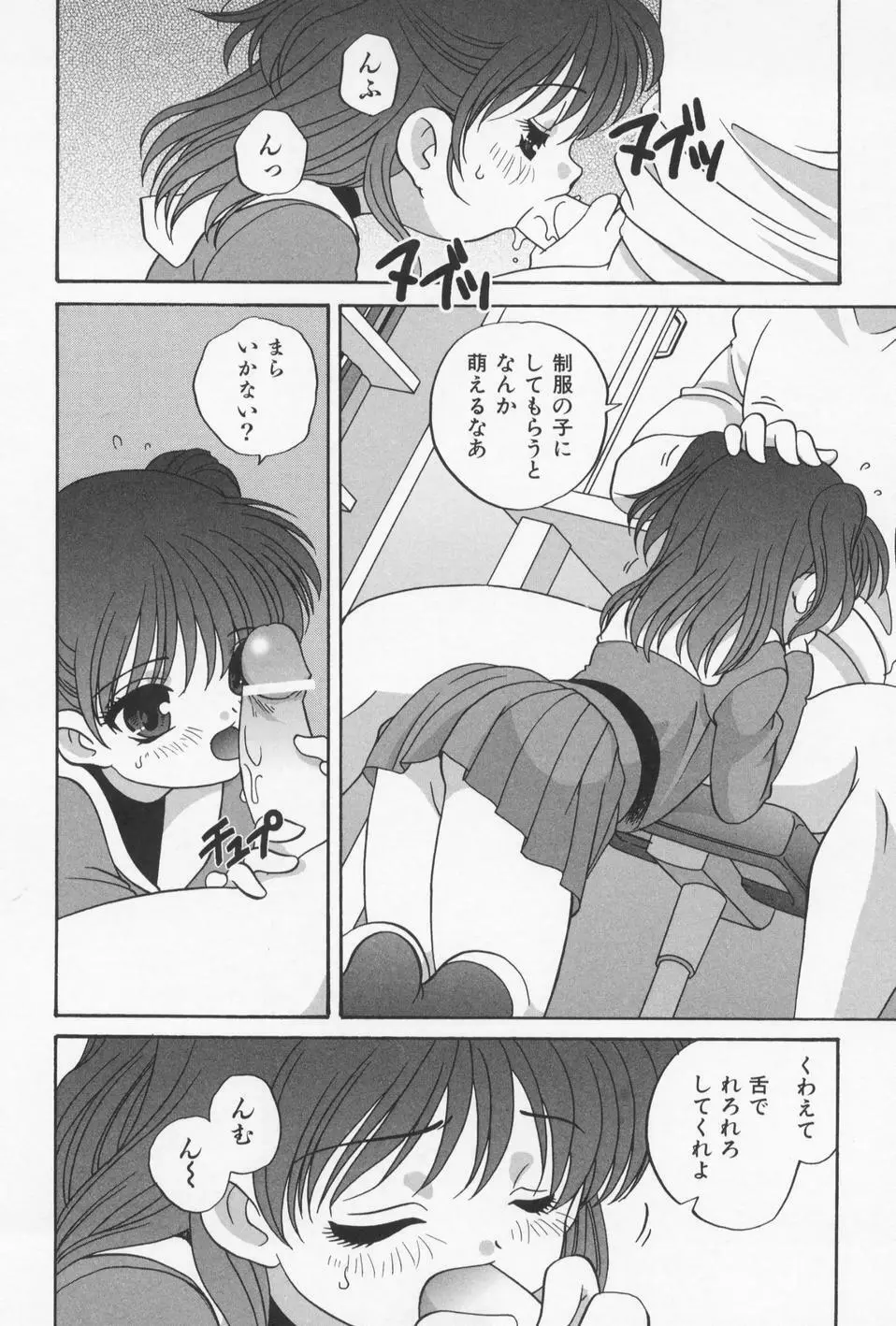 おとなになりたい Page.122