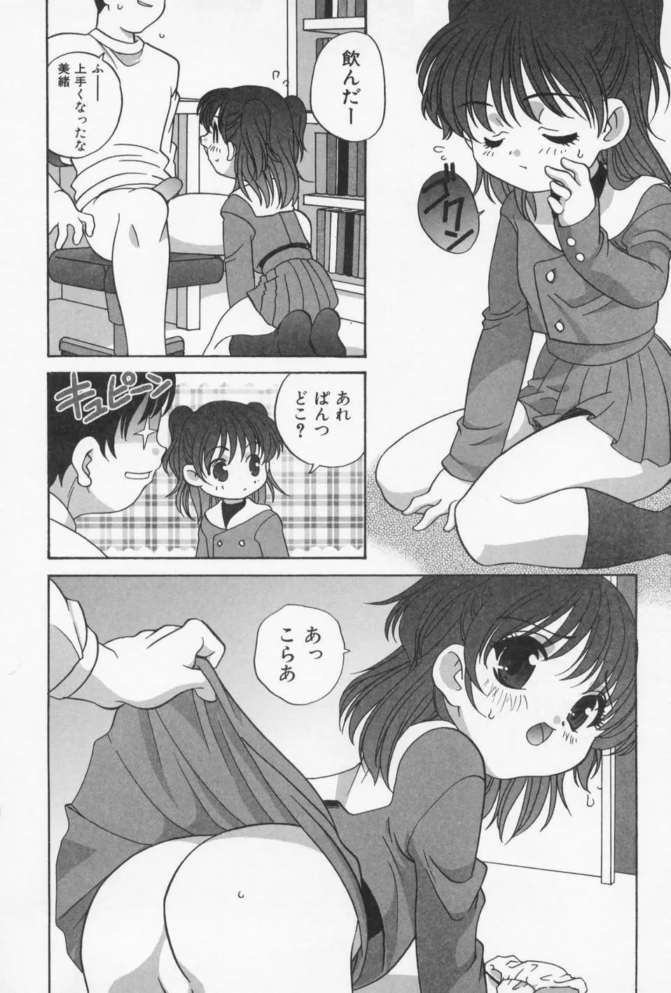 おとなになりたい Page.124