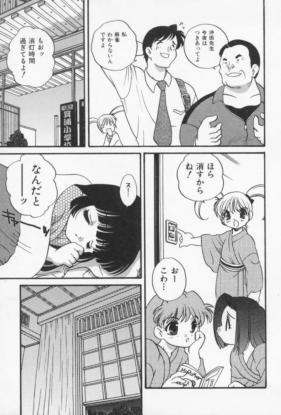 おとなになりたい Page.133