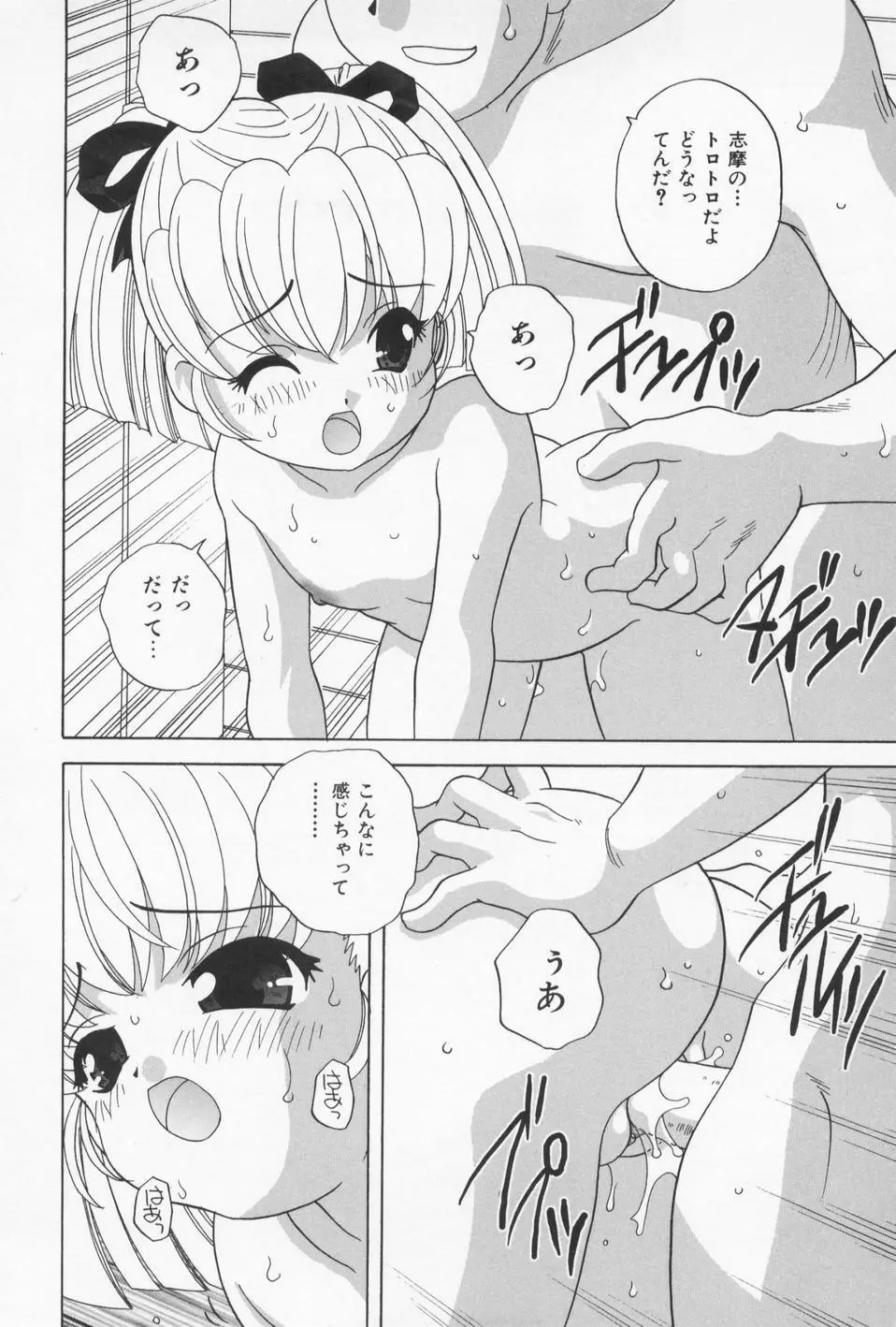 おとなになりたい Page.178