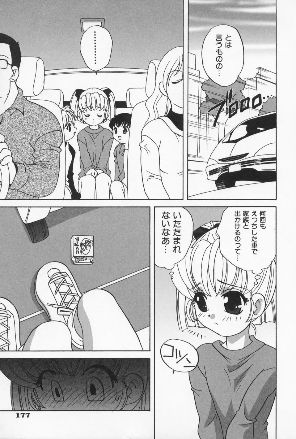 おとなになりたい Page.181