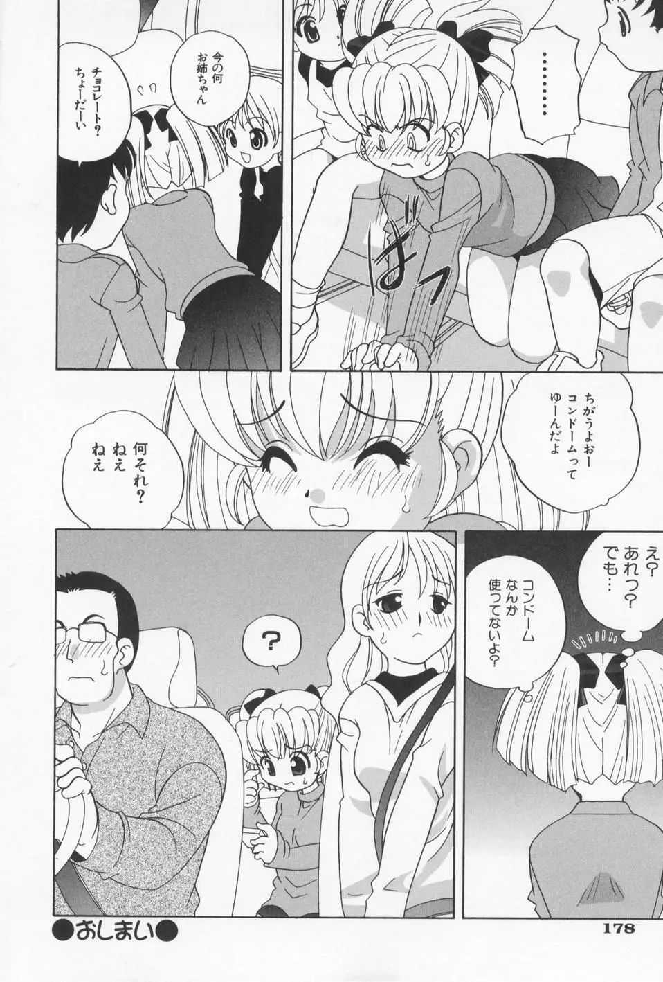 おとなになりたい Page.182