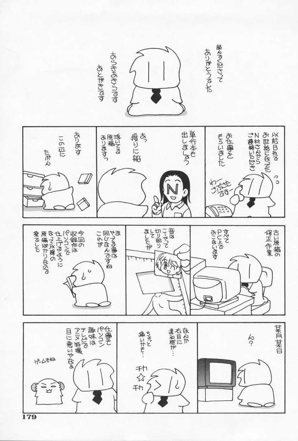 おとなになりたい Page.183