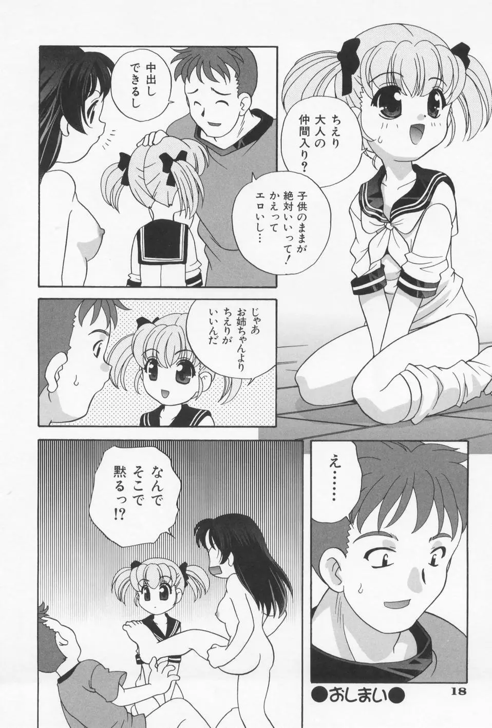 おとなになりたい Page.22