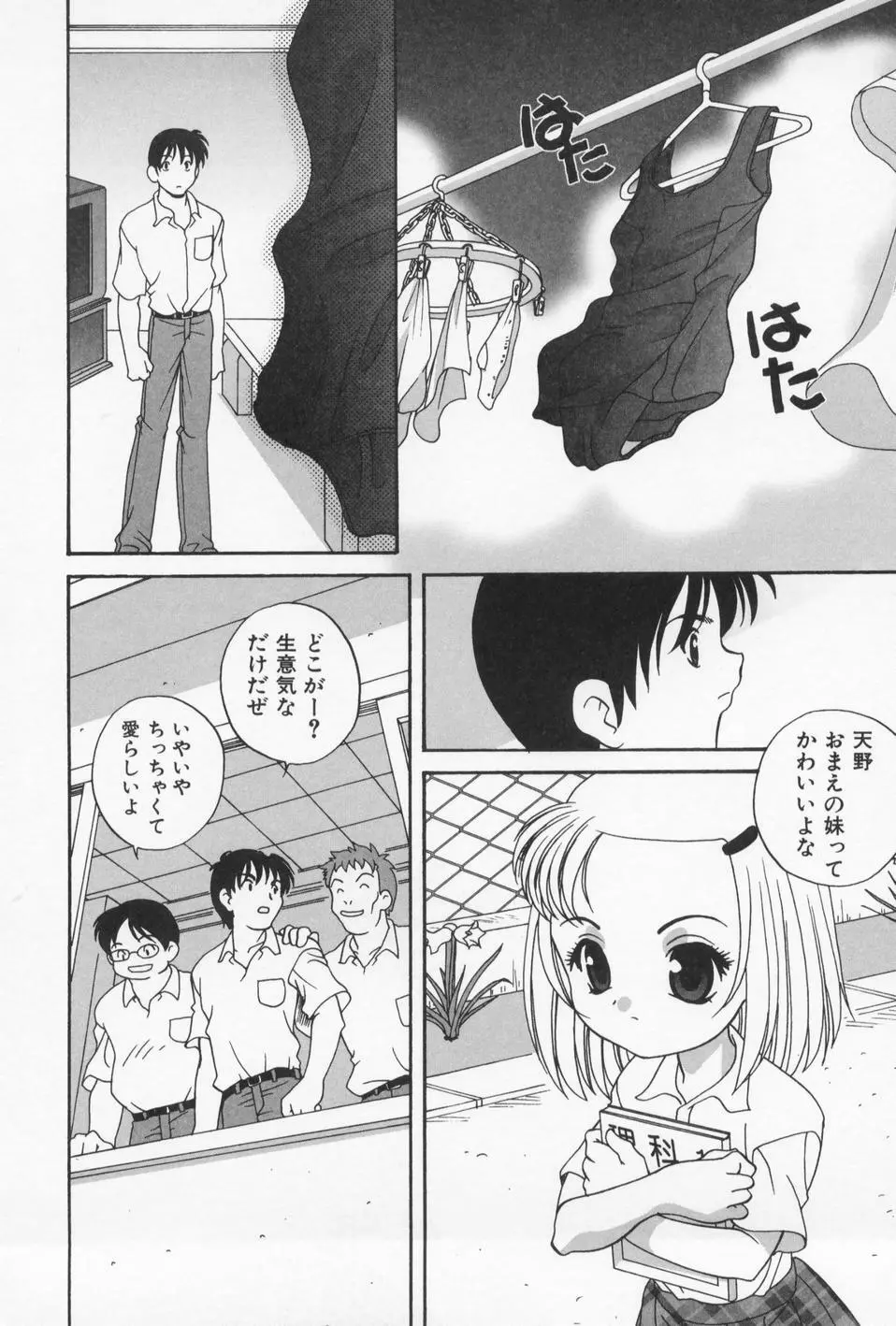 おとなになりたい Page.24