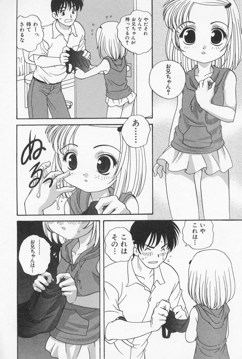 おとなになりたい Page.28