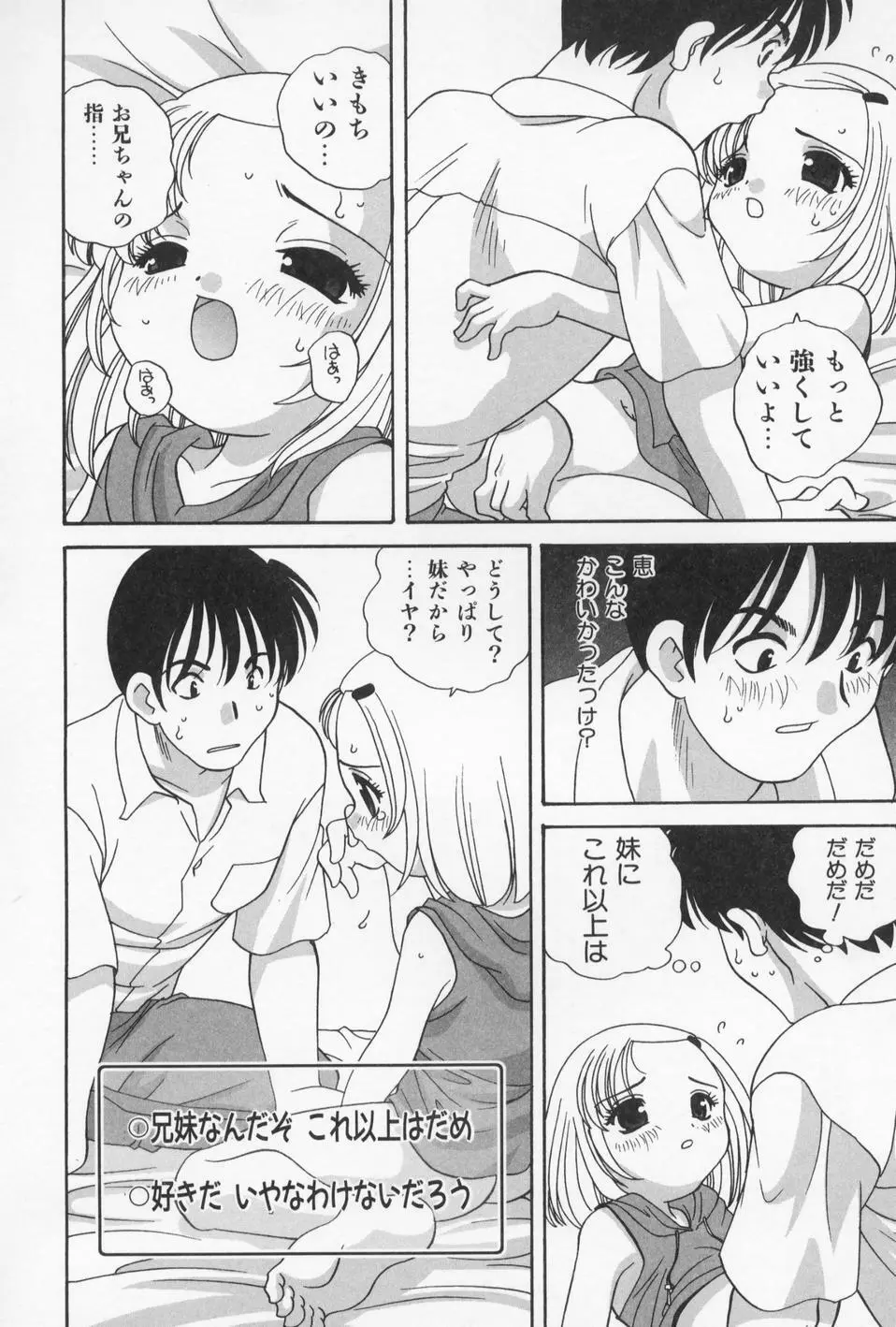 おとなになりたい Page.32