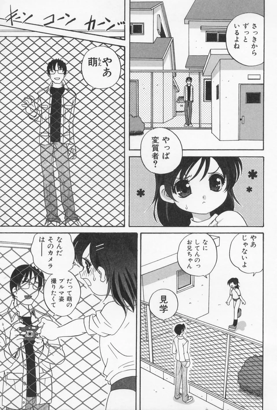 おとなになりたい Page.41