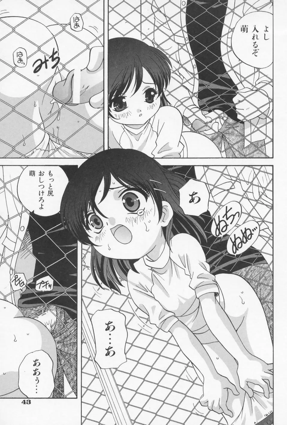 おとなになりたい Page.47