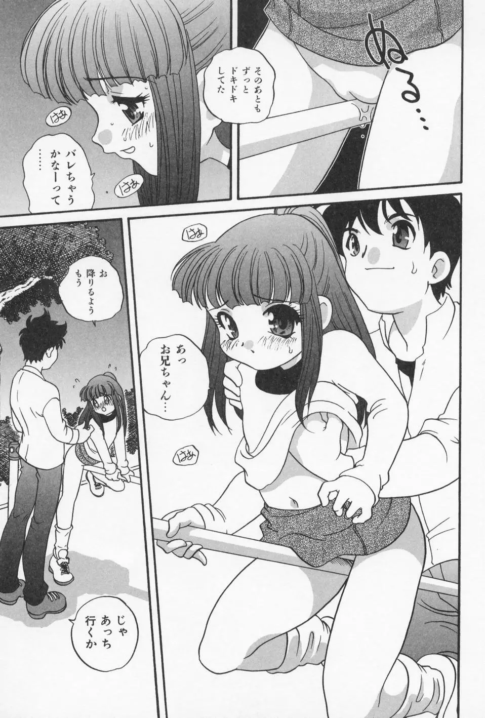 おとなになりたい Page.61