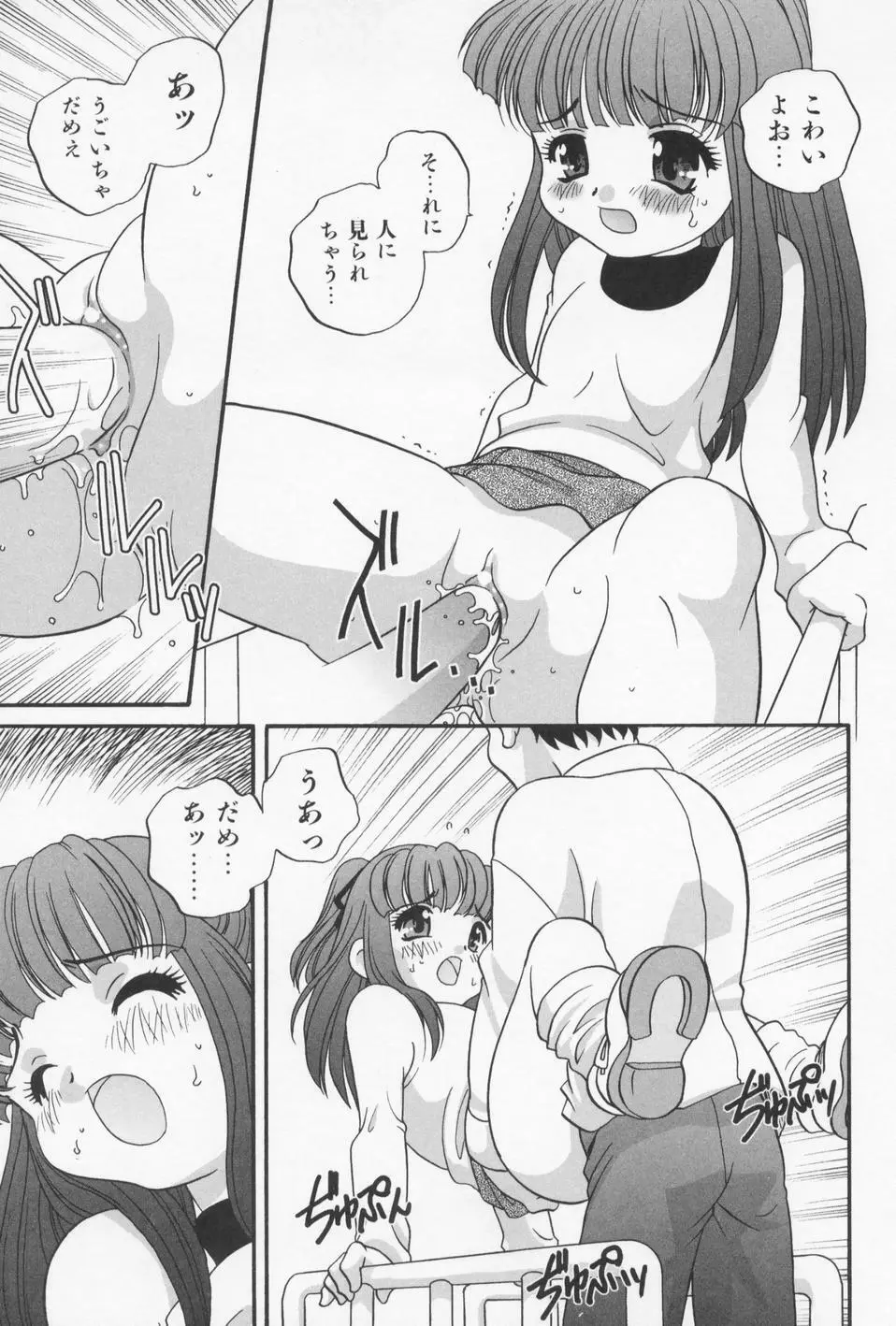 おとなになりたい Page.67