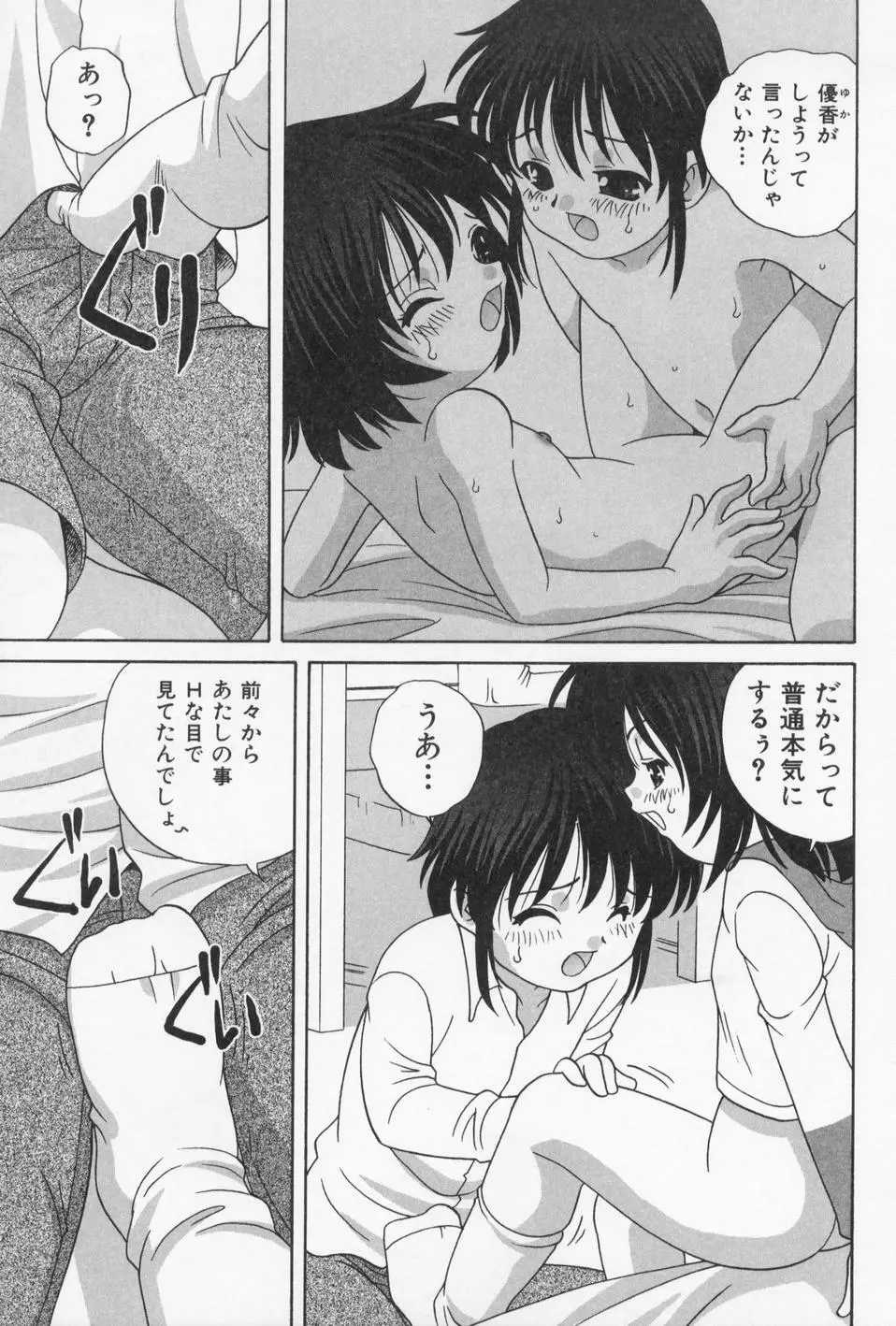 おとなになりたい Page.73