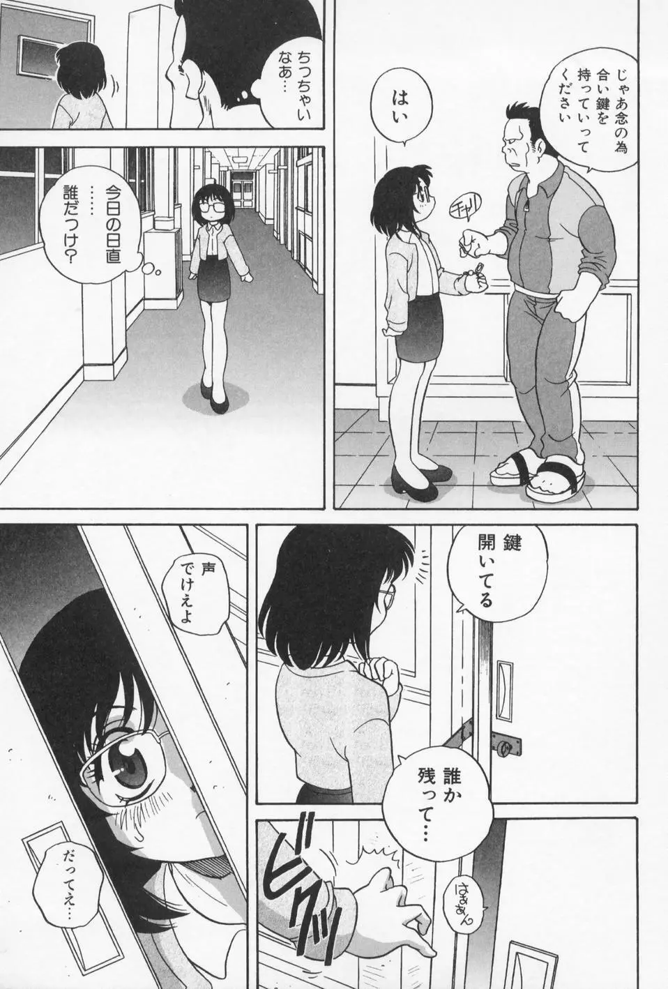 おとなになりたい Page.85