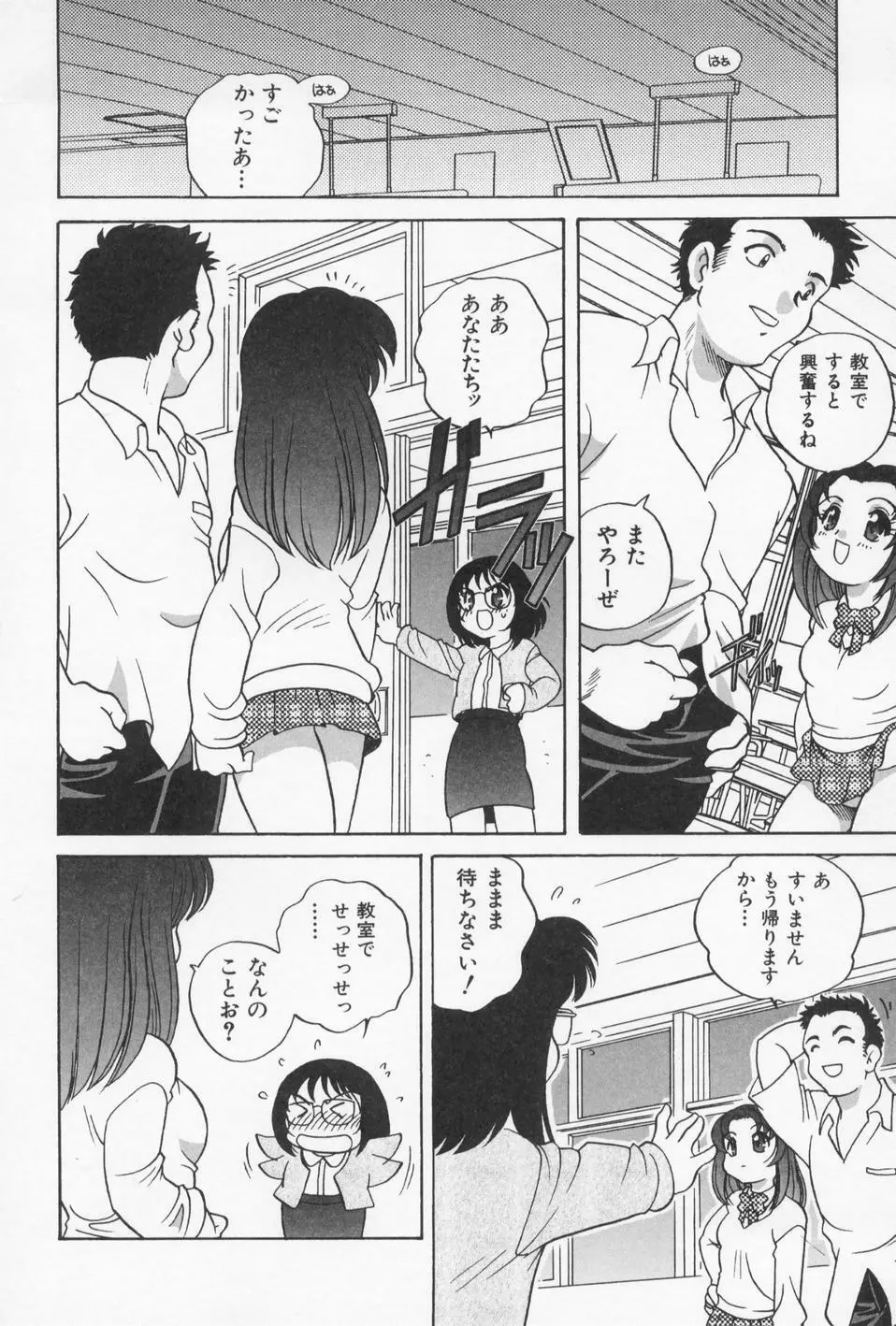 おとなになりたい Page.88