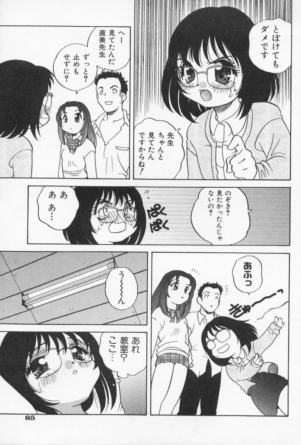 おとなになりたい Page.89