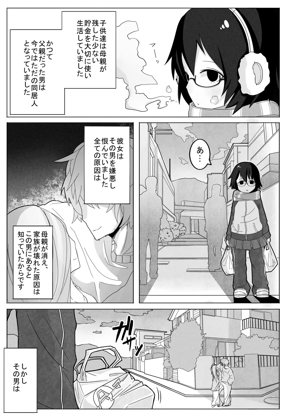 曇のち姦々 Page.3